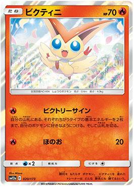 Victini (020/173) — Alter Genesis