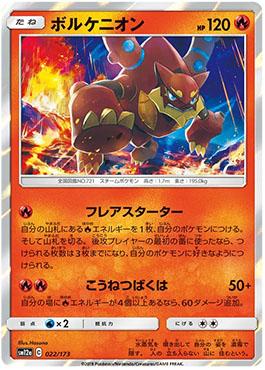 Volcanion (022/173) — Alter Genesis