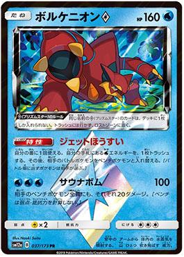 Volcanion Prism Star (037/173) — Alter Genesis