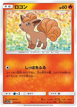Vulpix (017/173) — Alter Genesis