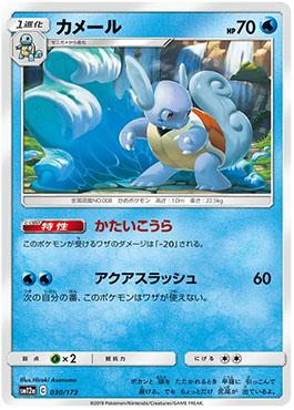 Wartortle (030/173) — Alter Genesis