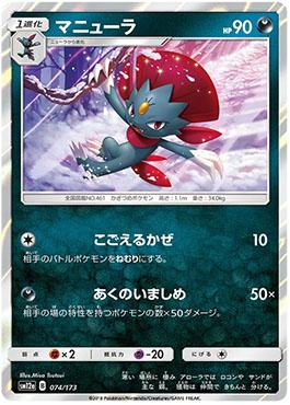 Weavile (074/173) — Alter Genesis