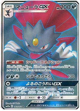 Weavile-GX (183/173) — Alter Genesis