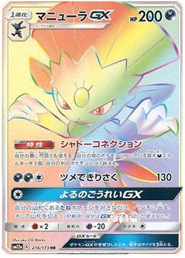 Weavile-GX (216/173) — Alter Genesis