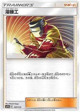 Welder (157/173) — Alter Genesis