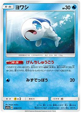 Wishiwashi (038/173) — Alter Genesis