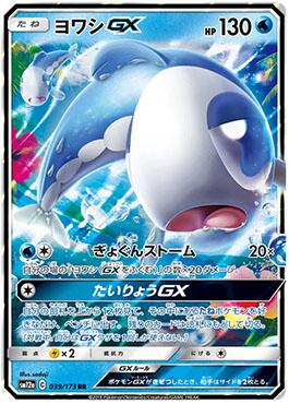 Wishiwashi-GX (039/173) — Alter Genesis