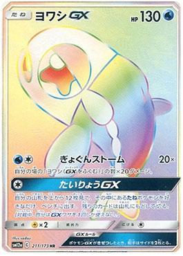 WishiwashiGX (211/173) — Alter Genesis