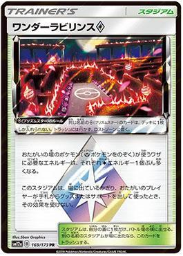 Wondrous Labyrinth Prism Star (169/173) — Alter Genesis