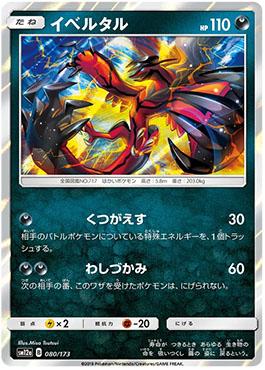 Yveltal (080/173) — Alter Genesis