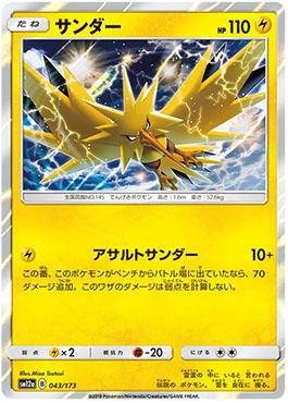 Zapdos (043/173) — Alter Genesis