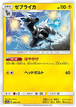 Zebstrika (046/173) — Alter Genesis