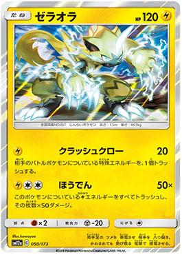 Zeraora (050/173) — Alter Genesis