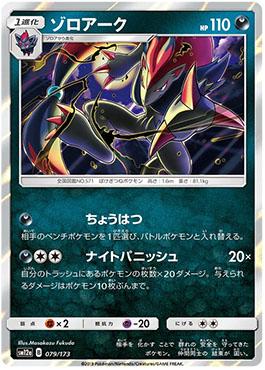 Zoroark (079/173) — Alter Genesis