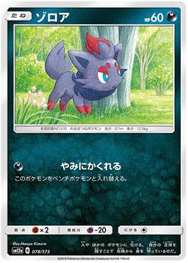 Zorua (078/173) — Alter Genesis
