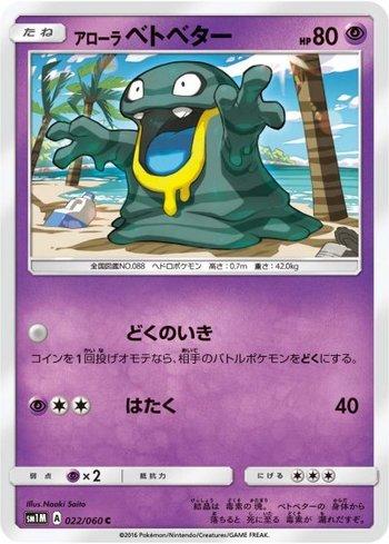 Alolan Grimer (022/060)