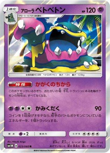 Alolan Muk (023/060)