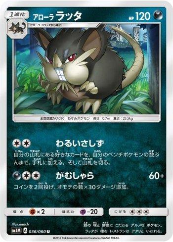 Alolan Raticate (036/060)