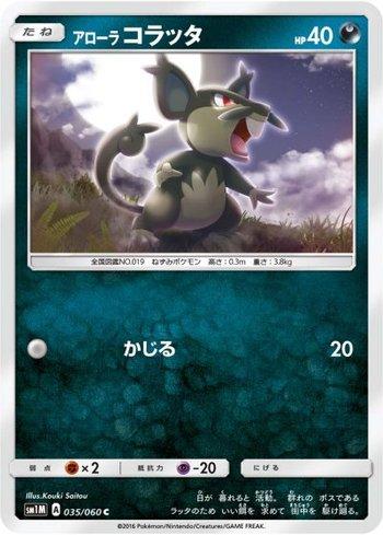 Alolan Rattata (035/060)
