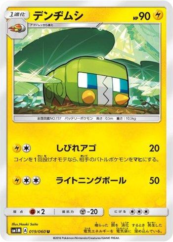 Charjabug (019/060)