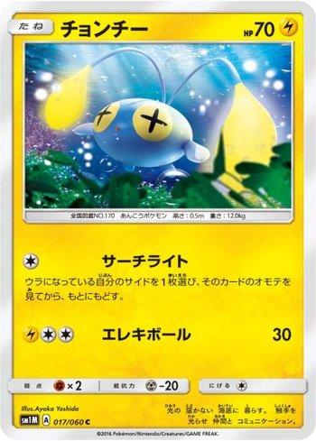 Chinchou (017/060)