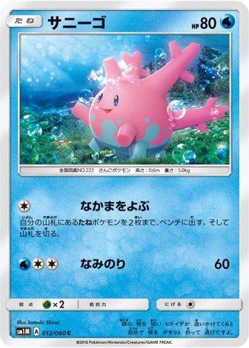 Corsola (012/060)