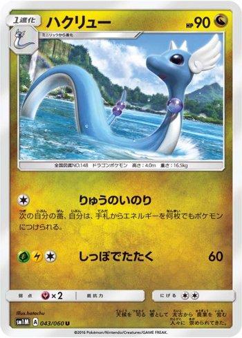 Dragonair (043/060)
