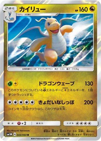 Dragonite (044/060)