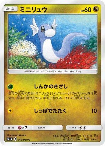 Dratini (042/060)