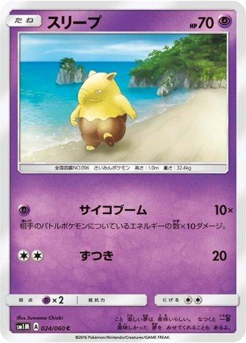 Drowzee (024/060)