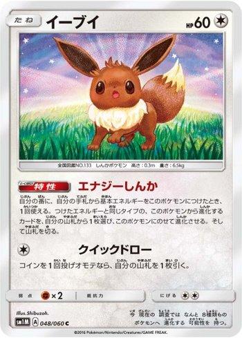 Eevee (048/060)