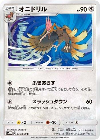 Fearow (046/060)