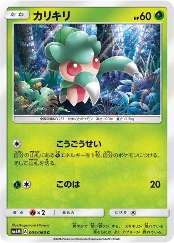 Fomantis (005/060)