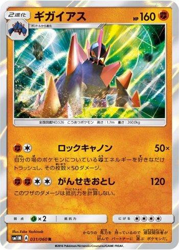 Gigalith (031/060)