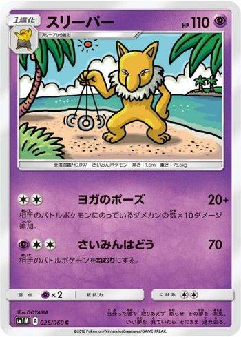 Hypno (025/060)