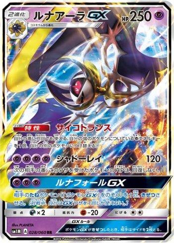 Lunala-GX (028/060)