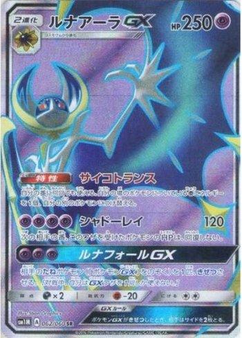 Lunala-GX (062/060)