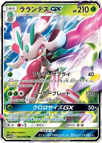 Lurantis-GX (006/060)