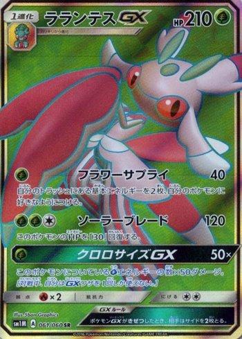 Lurantis-GX (061/060)
