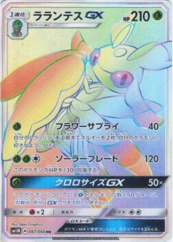 Lurantis-GX (067/060)