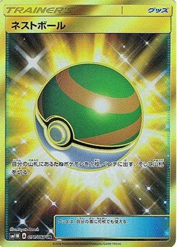 Nest Ball (071/060)