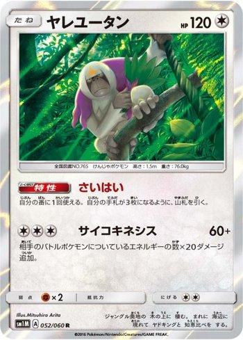 Oranguru (052/060)