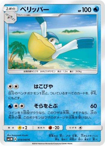Pelipper (014/060)