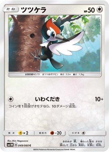 Pikipek (049/060)