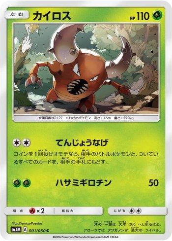 Pinsir (001/060)