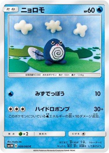 Poliwag (009/060)
