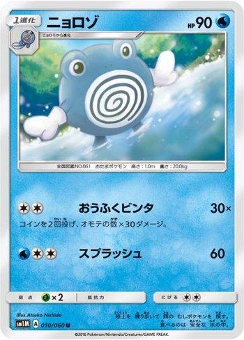 Poliwhirl (010/060)