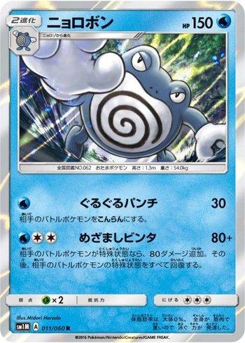 Poliwrath (011/060)