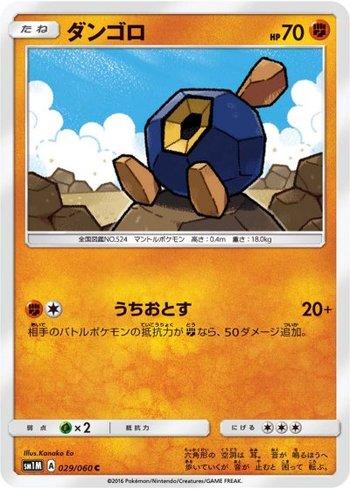 Roggenrola (029/060)