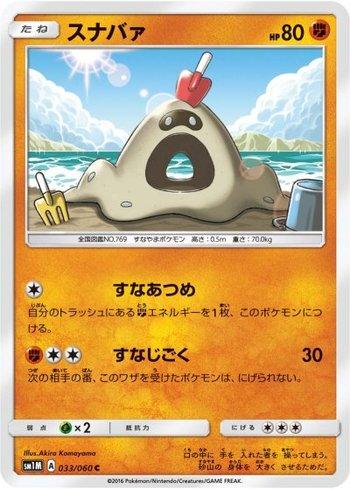Sandygast (033/060)